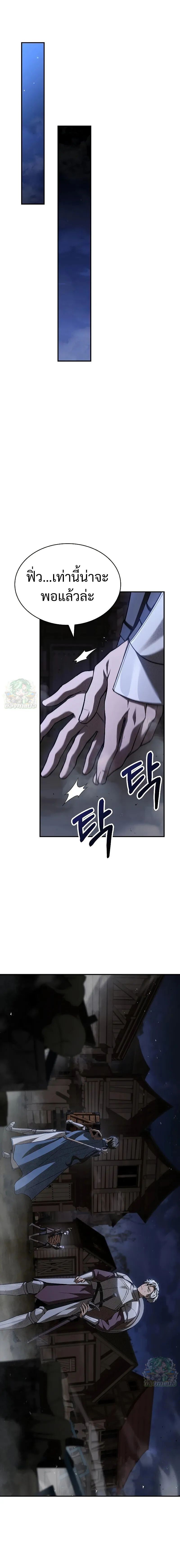 Night of the Soulless Heathens ตอนที่ 26 หน้า 9