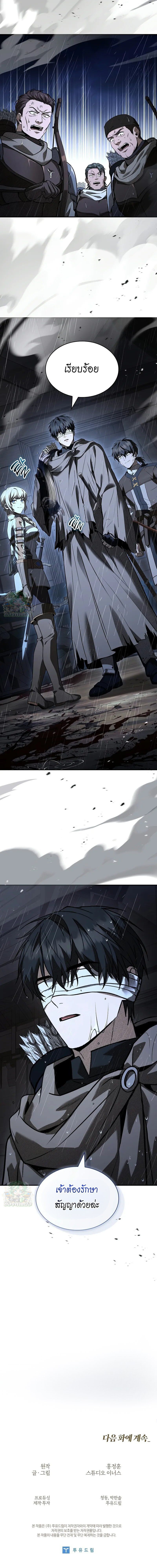 Night of the Soulless Heathens ตอนที่ 29 หน้า 13