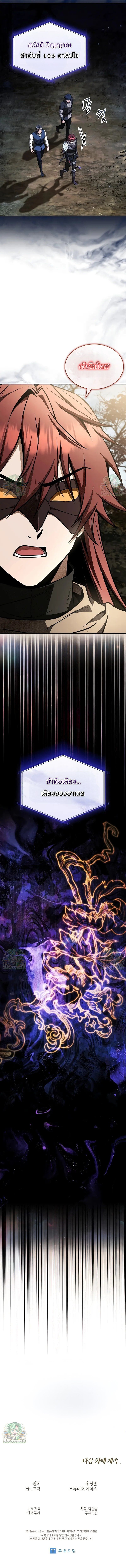 Night of the Soulless Heathens ตอนที่ 31 หน้า 12