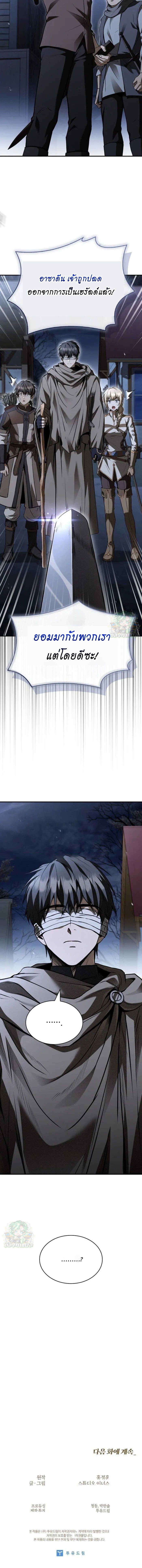Night of the Soulless Heathens ตอนที่ 32 หน้า 12