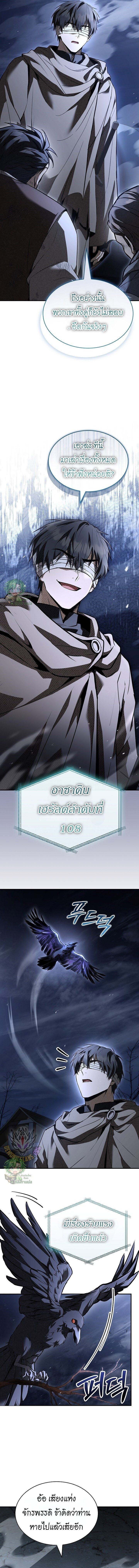 Night of the Soulless Heathens ตอนที่ 33 หน้า 10