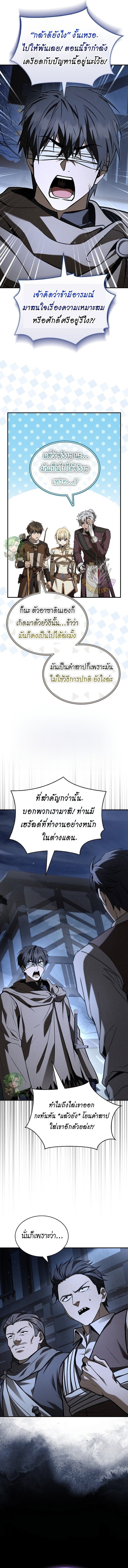 Night of the Soulless Heathens ตอนที่ 33 หน้า 16