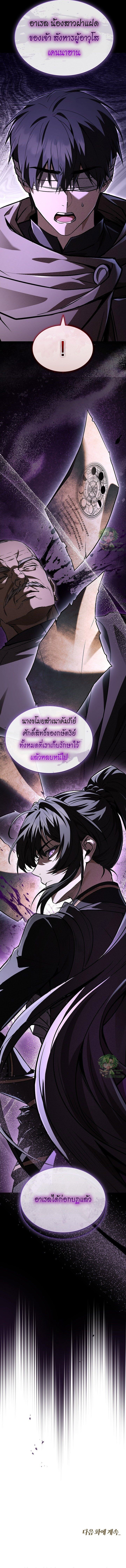 Night of the Soulless Heathens ตอนที่ 33 หน้า 17