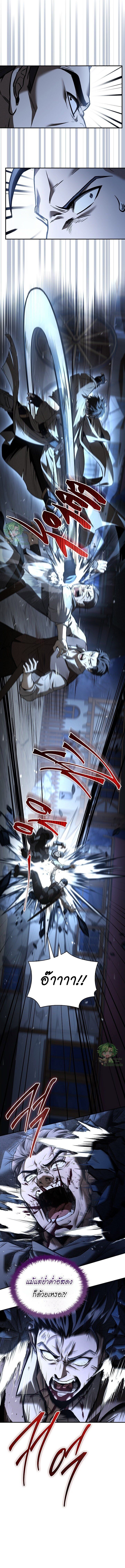 Night of the Soulless Heathens ตอนที่ 33 หน้า 8