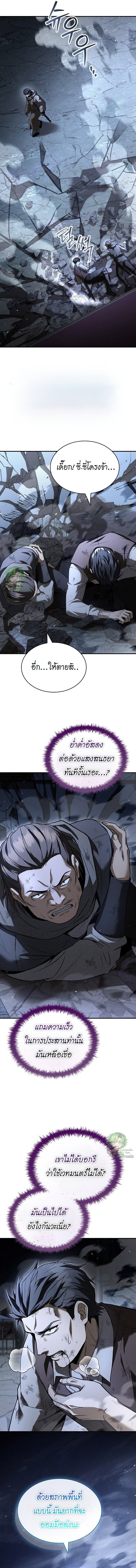 Night of the Soulless Heathens ตอนที่ 33 หน้า 9