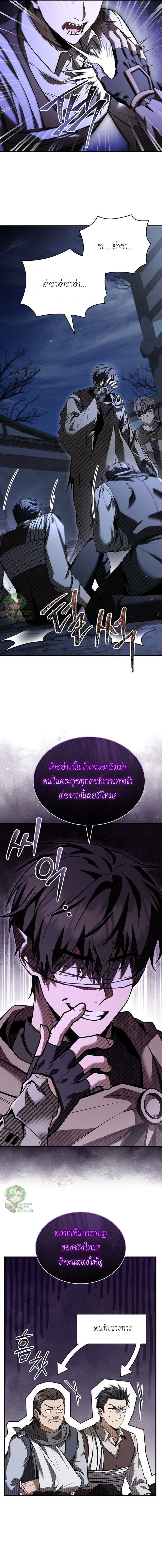 Night of the Soulless Heathens ตอนที่ 34 หน้า 4