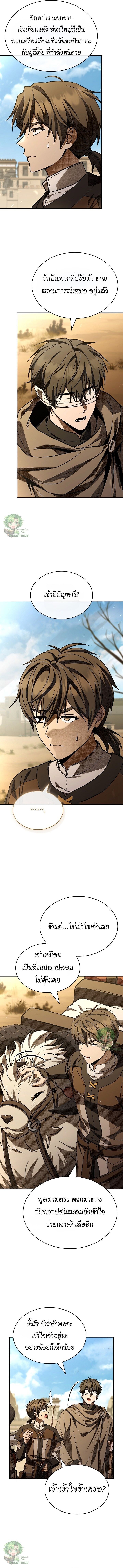 Night of the Soulless Heathens ตอนที่ 35 หน้า 10