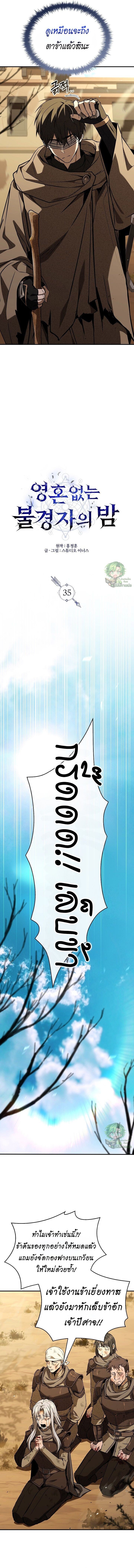 Night of the Soulless Heathens ตอนที่ 35 หน้า 7