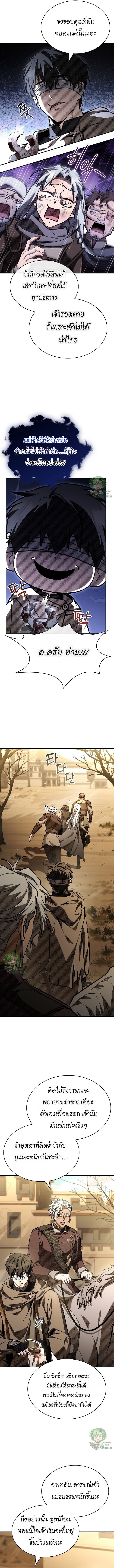 Night of the Soulless Heathens ตอนที่ 35 หน้า 8