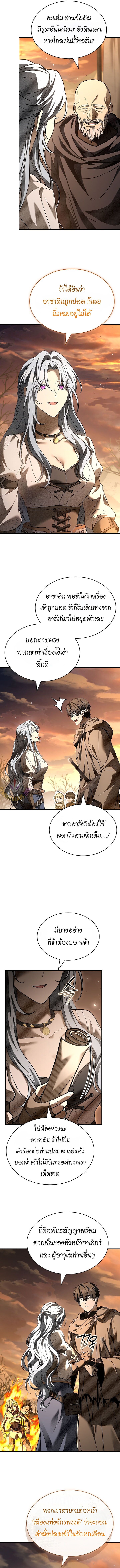 Night of the Soulless Heathens ตอนที่ 36 หน้า 12