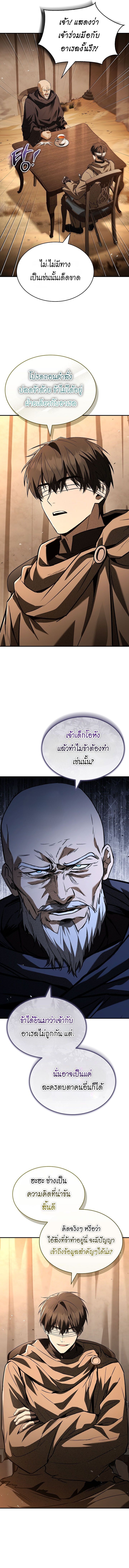 Night of the Soulless Heathens ตอนที่ 36 หน้า 7