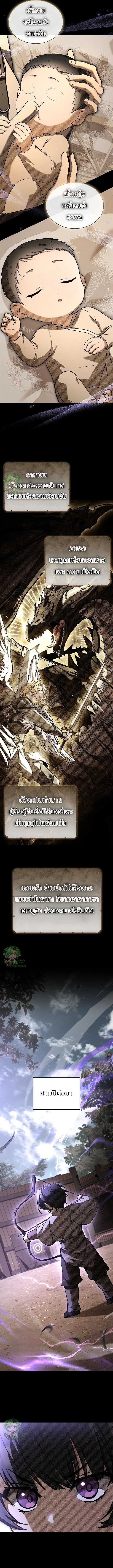 Night of the Soulless Heathens ตอนที่ 37 หน้า 11