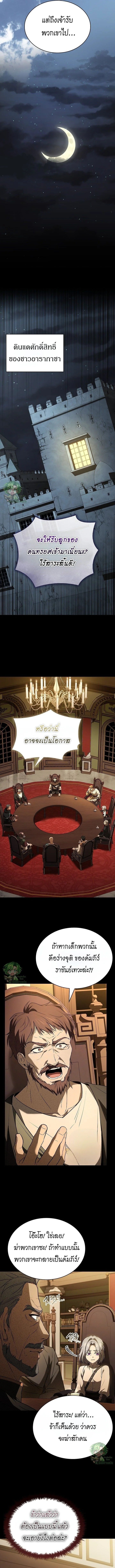 Night of the Soulless Heathens ตอนที่ 37 หน้า 7