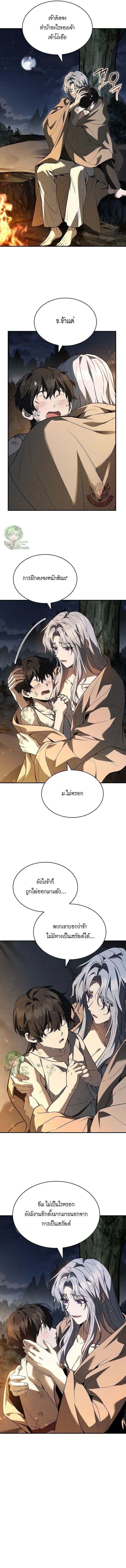 Night of the Soulless Heathens ตอนที่ 38 หน้า 10