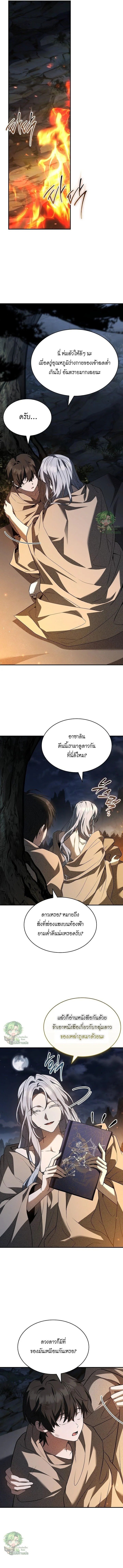 Night of the Soulless Heathens ตอนที่ 38 หน้า 11