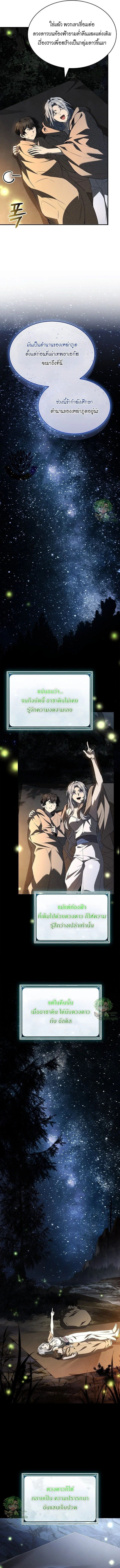 Night of the Soulless Heathens ตอนที่ 38 หน้า 12