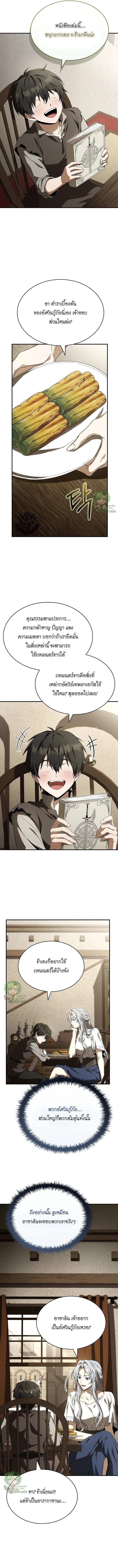 Night of the Soulless Heathens ตอนที่ 38 หน้า 14