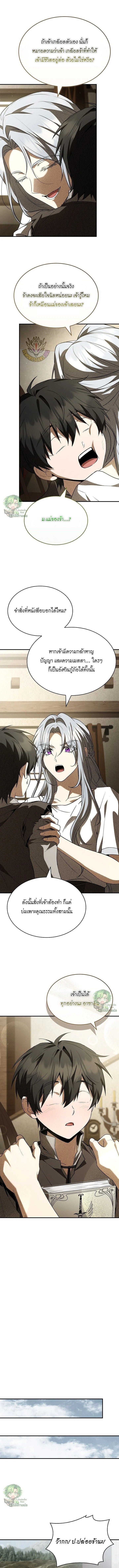 Night of the Soulless Heathens ตอนที่ 38 หน้า 16