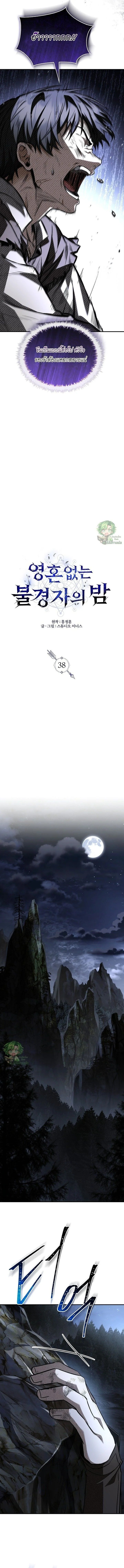 Night of the Soulless Heathens ตอนที่ 38 หน้า 5