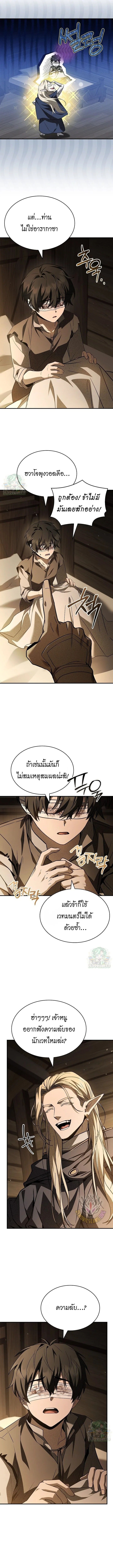 Night of the Soulless Heathens ตอนที่ 39 หน้า 10