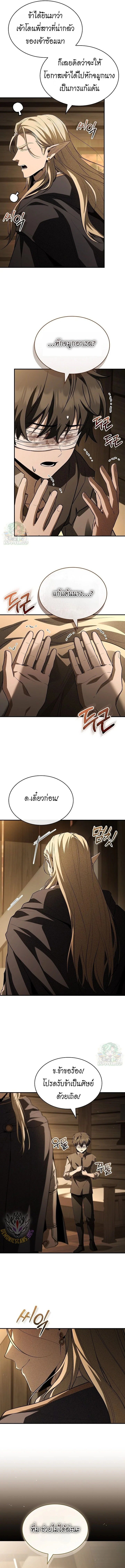 Night of the Soulless Heathens ตอนที่ 39 หน้า 12