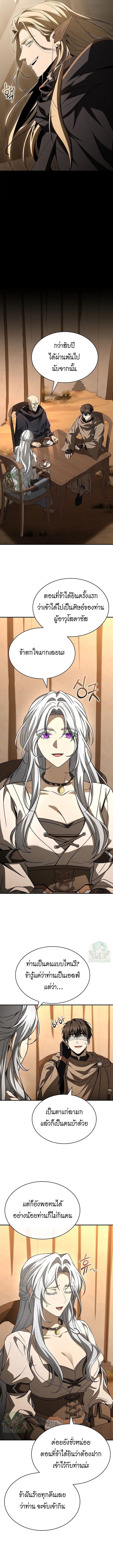 Night of the Soulless Heathens ตอนที่ 39 หน้า 13