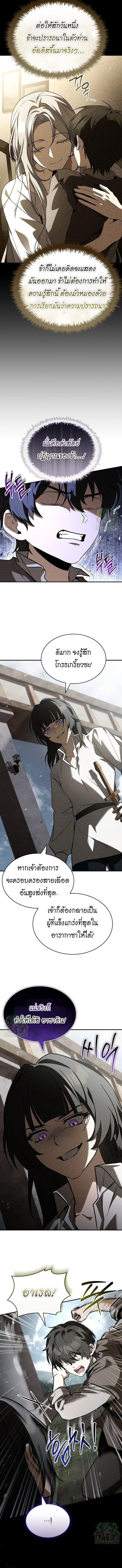Night of the Soulless Heathens ตอนที่ 39 หน้า 5