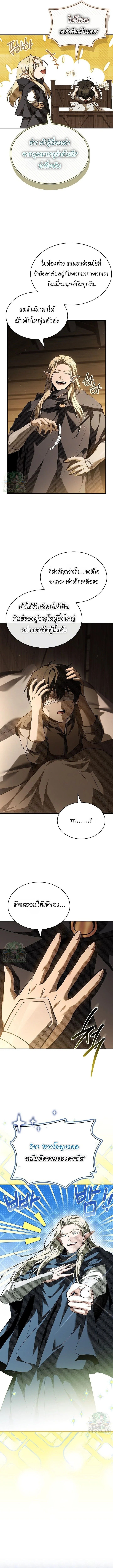 Night of the Soulless Heathens ตอนที่ 39 หน้า 9