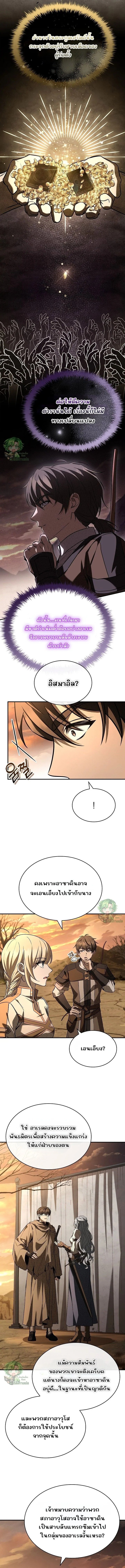 Night of the Soulless Heathens ตอนที่ 40 หน้า 4