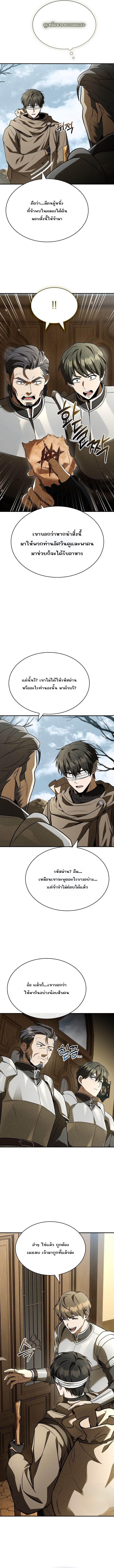 Night of the Soulless Heathens ตอนที่ 42 หน้า 9