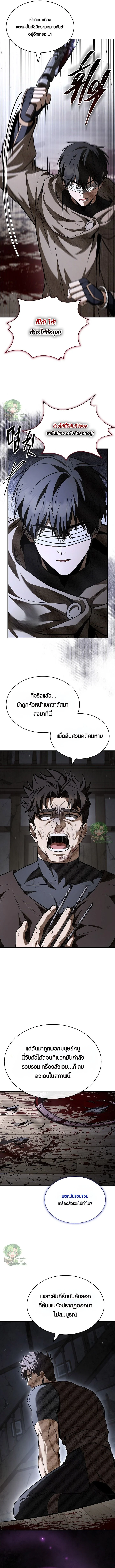 Night of the Soulless Heathens ตอนที่ 43 หน้า 15