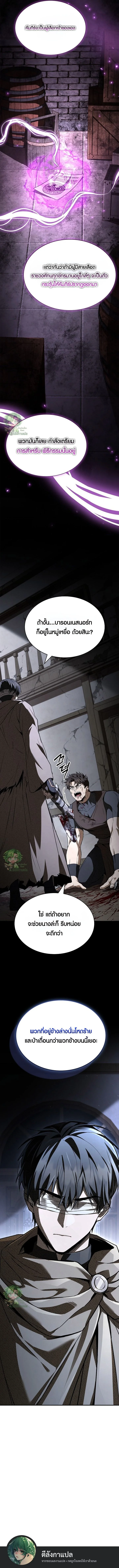Night of the Soulless Heathens ตอนที่ 43 หน้า 16