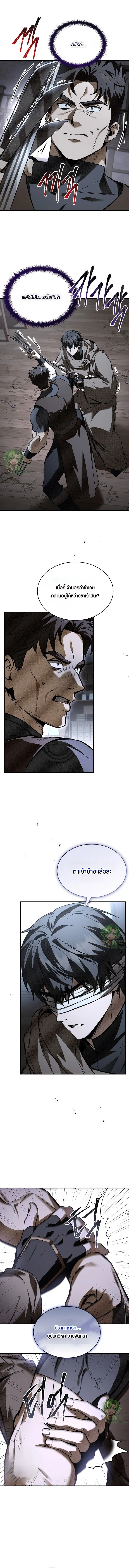 Night of the Soulless Heathens ตอนที่ 43 หน้า 5