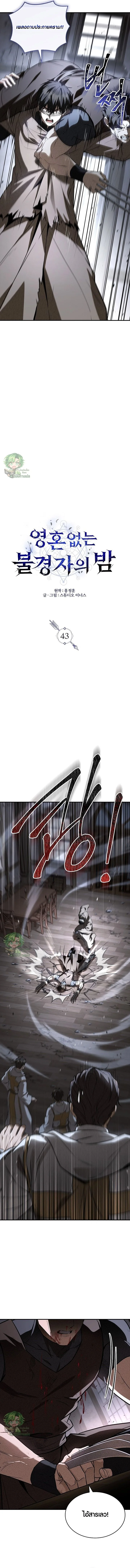 Night of the Soulless Heathens ตอนที่ 43 หน้า 6