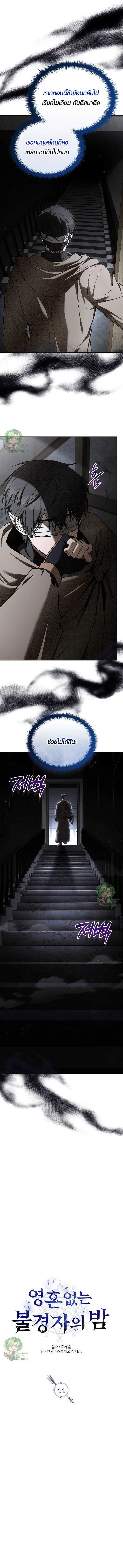 Night of the Soulless Heathens ตอนที่ 44 หน้า 4