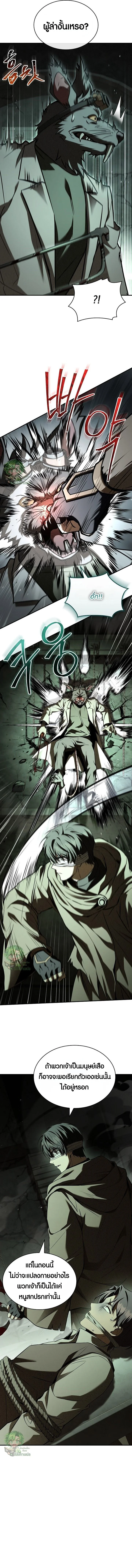 Night of the Soulless Heathens ตอนที่ 44 หน้า 6