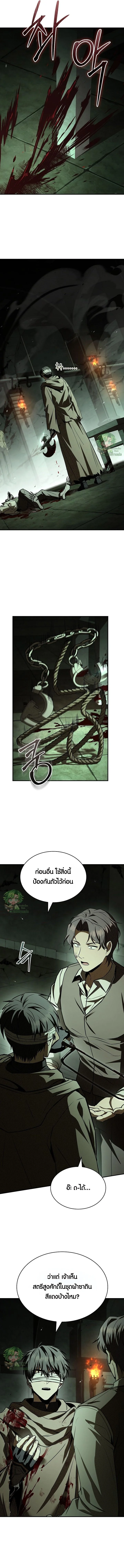 Night of the Soulless Heathens ตอนที่ 44 หน้า 9