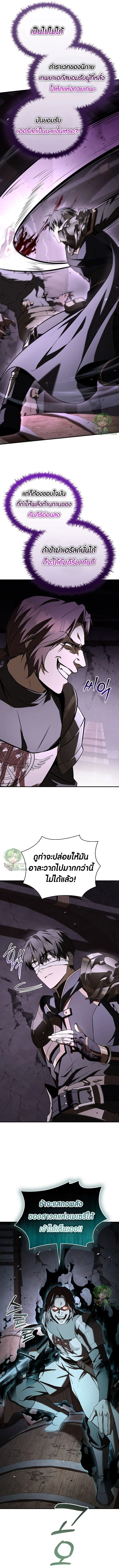 Night of the Soulless Heathens ตอนที่ 45 หน้า 14