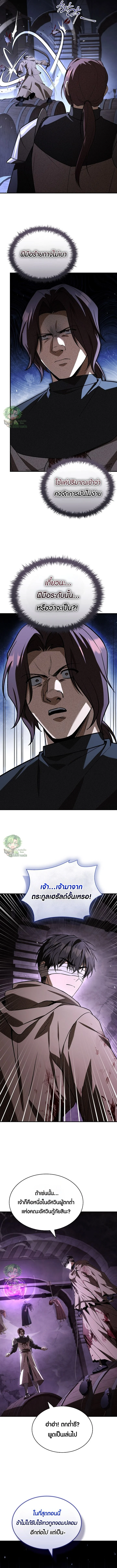 Night of the Soulless Heathens ตอนที่ 45 หน้า 4