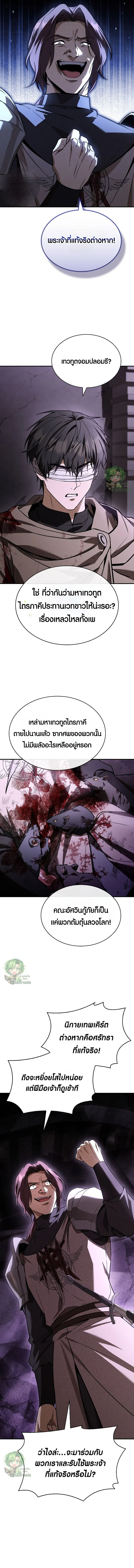 Night of the Soulless Heathens ตอนที่ 45 หน้า 5