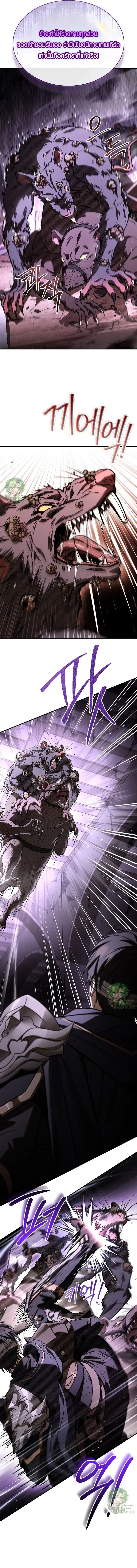 Night of the Soulless Heathens ตอนที่ 45 หน้า 8