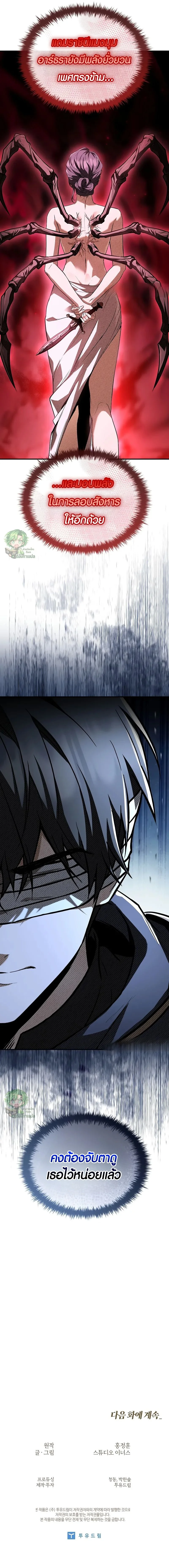 Night of the Soulless Heathens ตอนที่ 46 หน้า 12