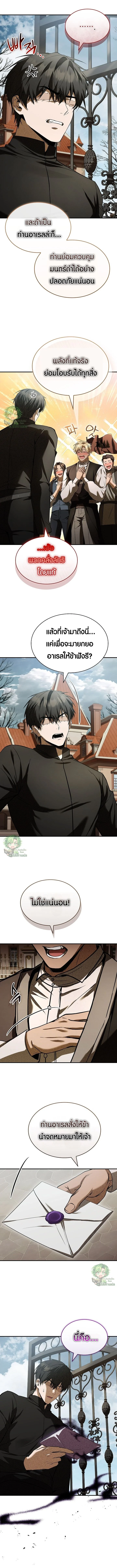 Night of the Soulless Heathens ตอนที่ 48 หน้า 12