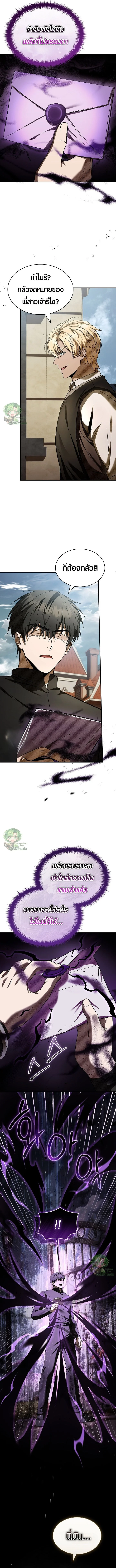 Night of the Soulless Heathens ตอนที่ 48 หน้า 13