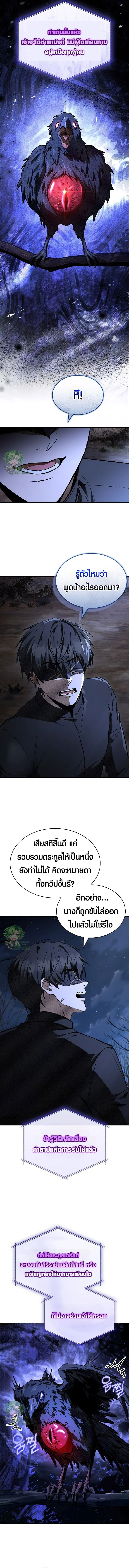 Night of the Soulless Heathens ตอนที่ 48 หน้า 5