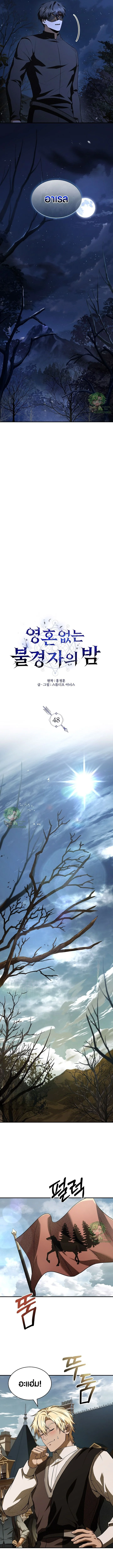 Night of the Soulless Heathens ตอนที่ 48 หน้า 7