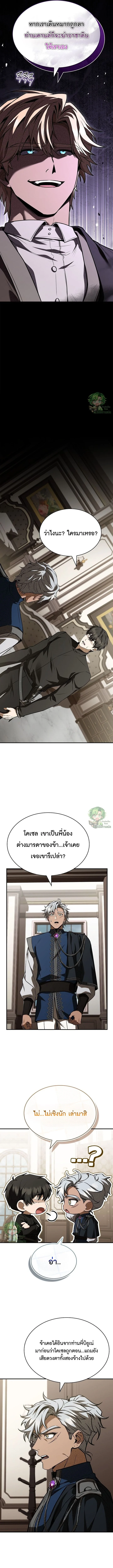 Night of the Soulless Heathens ตอนที่ 49 หน้า 7