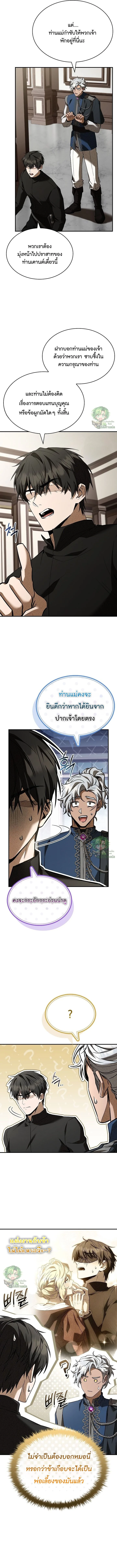 Night of the Soulless Heathens ตอนที่ 49 หน้า 9