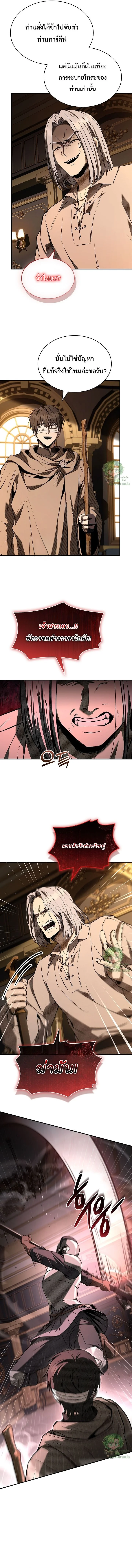 Night of the Soulless Heathens ตอนที่ 50 หน้า 10