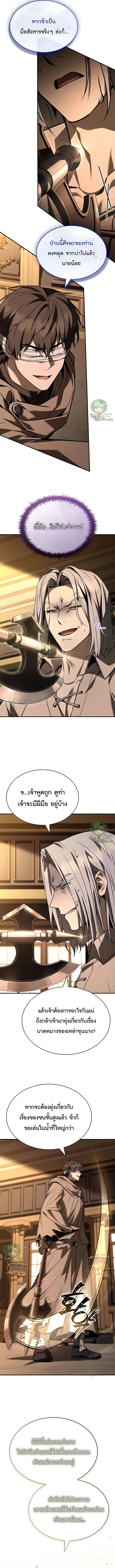 Night of the Soulless Heathens ตอนที่ 50 หน้า 13